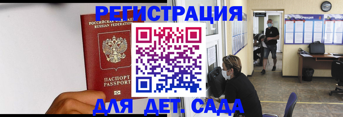 прописка регистрация в Санкт-Петербурге