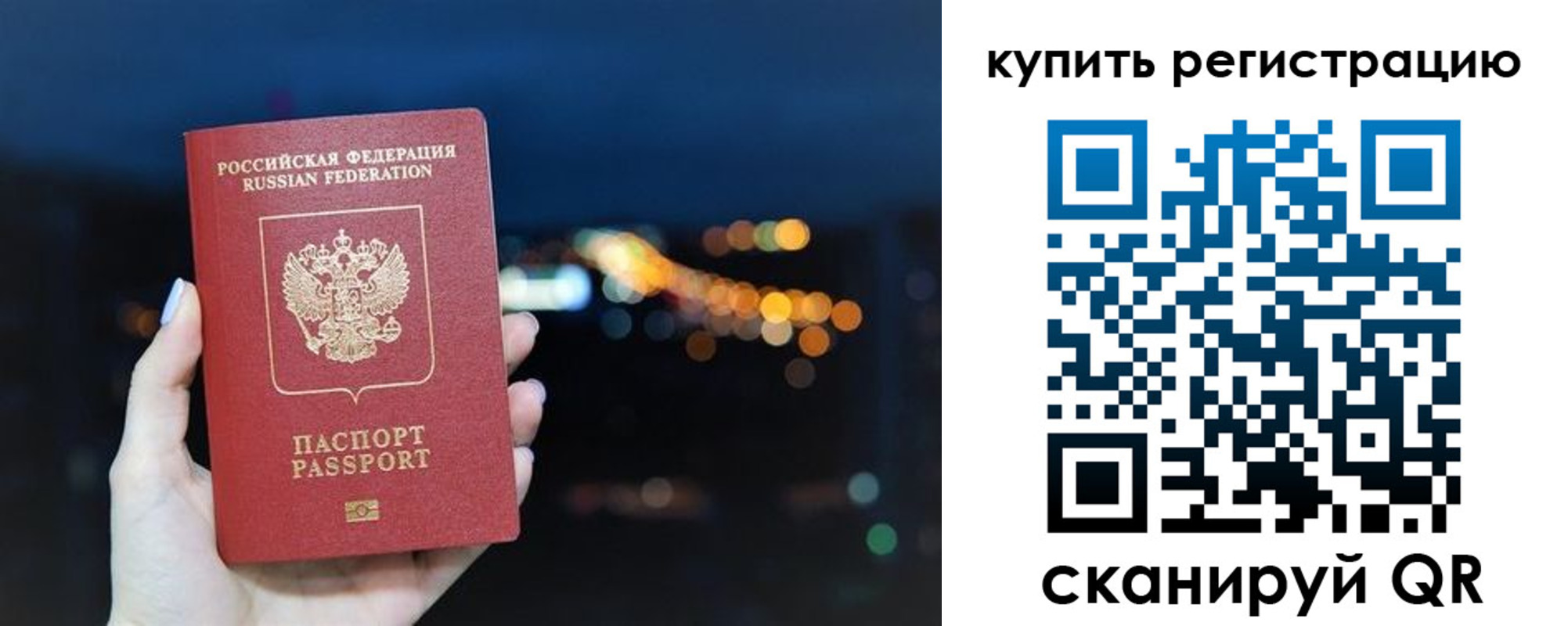 прописка для работы в Санкт-Петербурге
