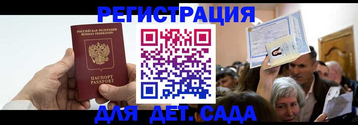 прописка регистрация в Санкт-Петербурге