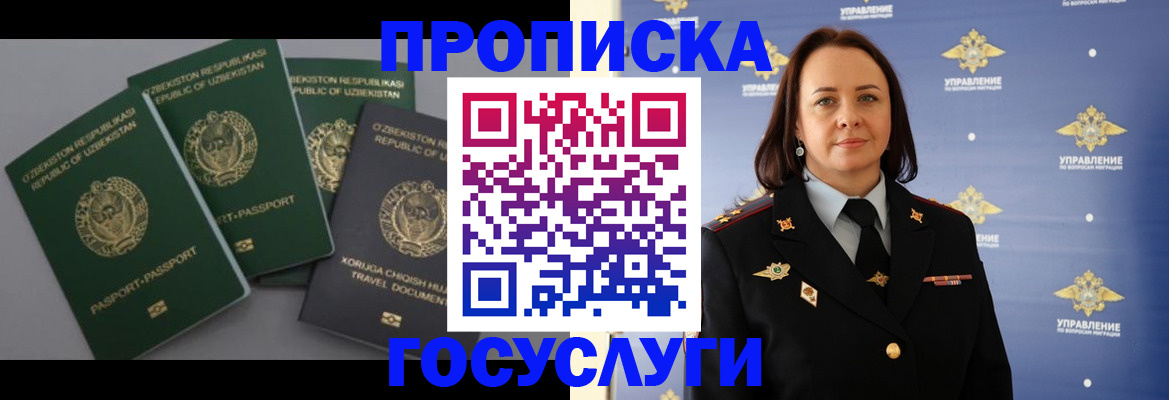 прописка законно в Санкт-Петербурге