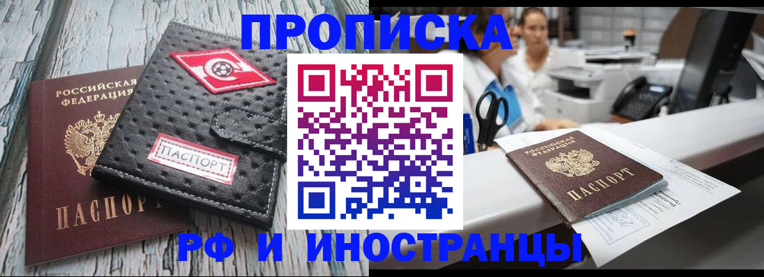 временная регистрация купить в Санкт-Петербурге