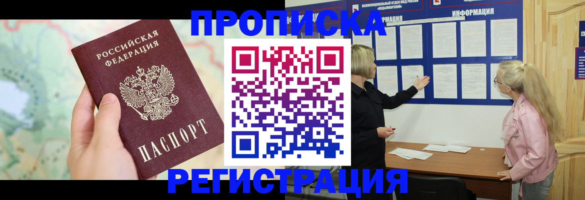 временная регистрация недорого в Санкт-Петербурге