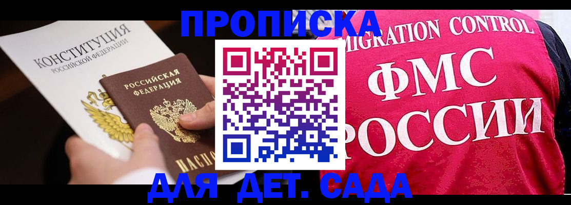 прописка 2025 в Санкт-Петербурге